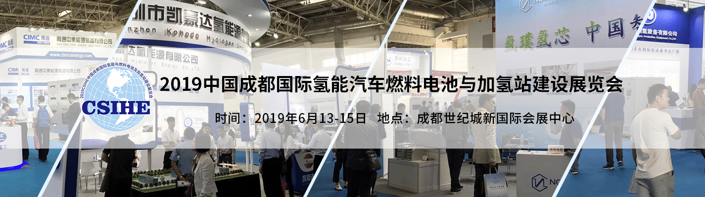 成都國際氫能汽車燃料電池加氫站建設(shè)展即將開幕 恒立低溫